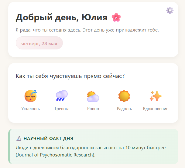 Пространство благодарности