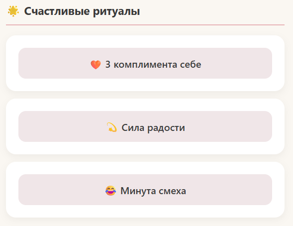 Ритуалы
